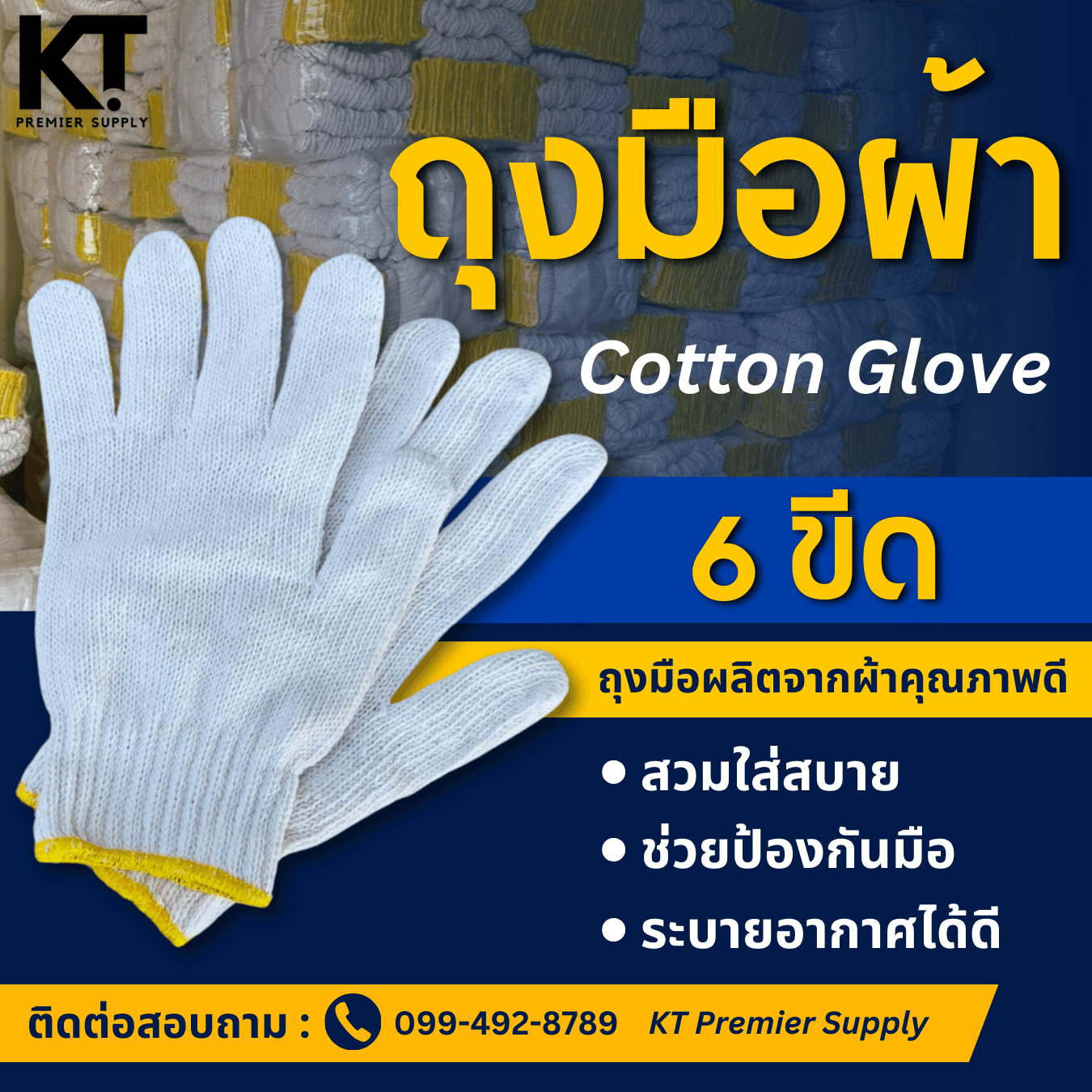 ถุงมือผ้าคอตตอน KT Premier — ภาพที่ 1