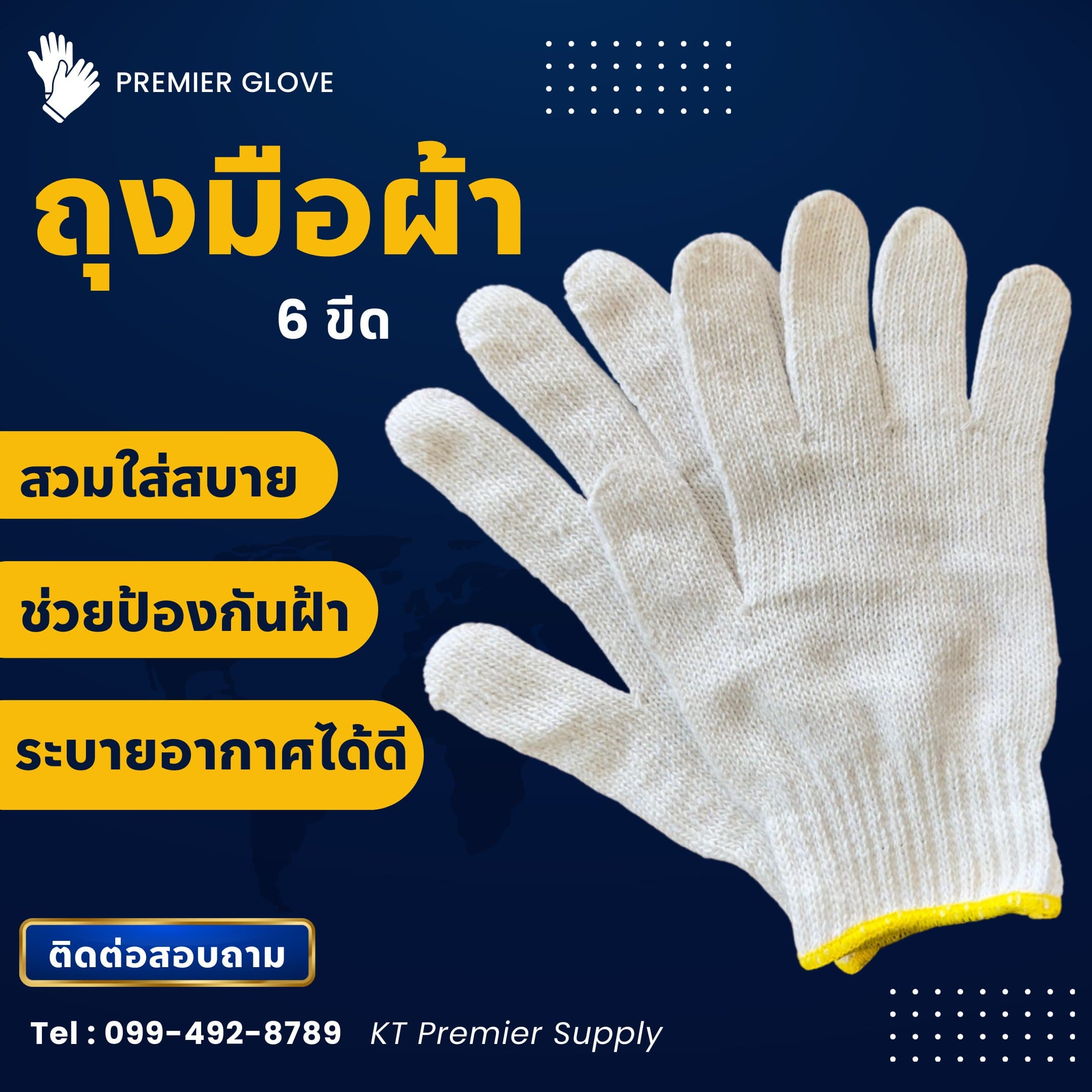 ถุงมือผ้าคอตตอน KT Premier — ภาพที่ 2